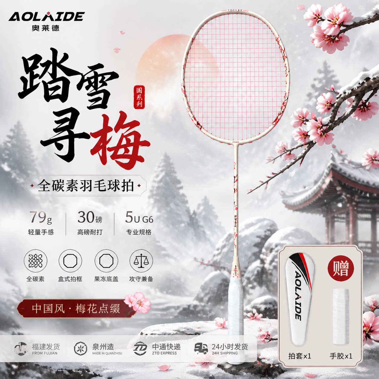 正品奥莱德踏雪寻梅全碳素纤维5U超轻羽毛球拍新手进阶推荐单拍