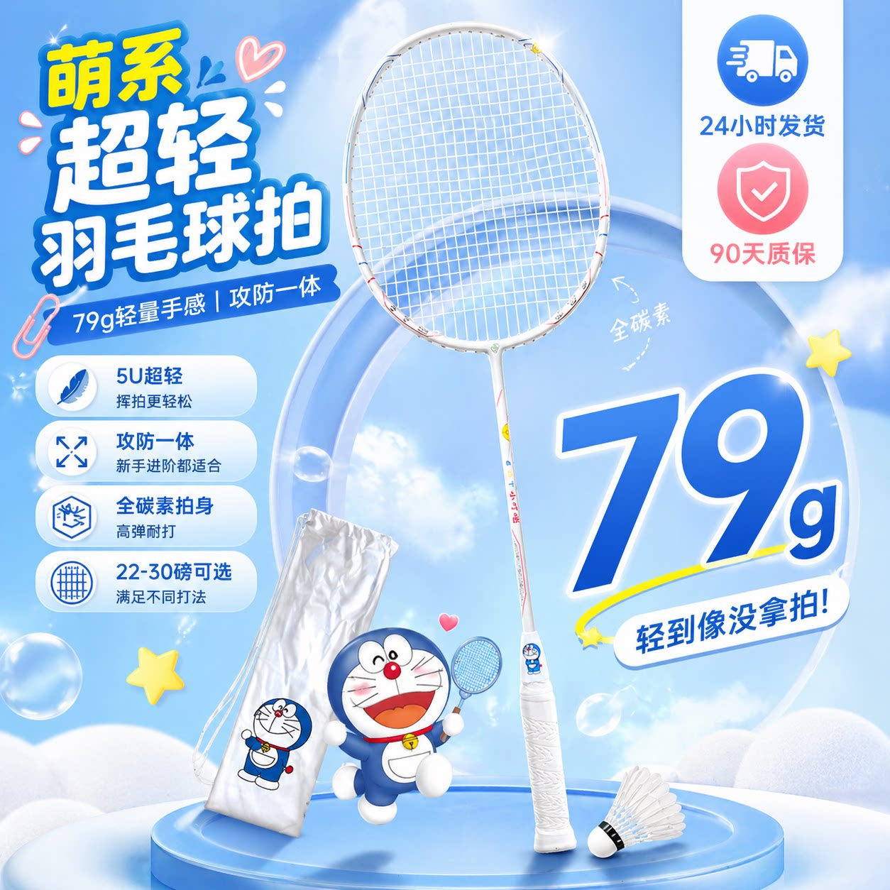 新款哆啦A梦全碳素纤维羽毛球拍超轻5U新手进阶比赛训练推荐单拍