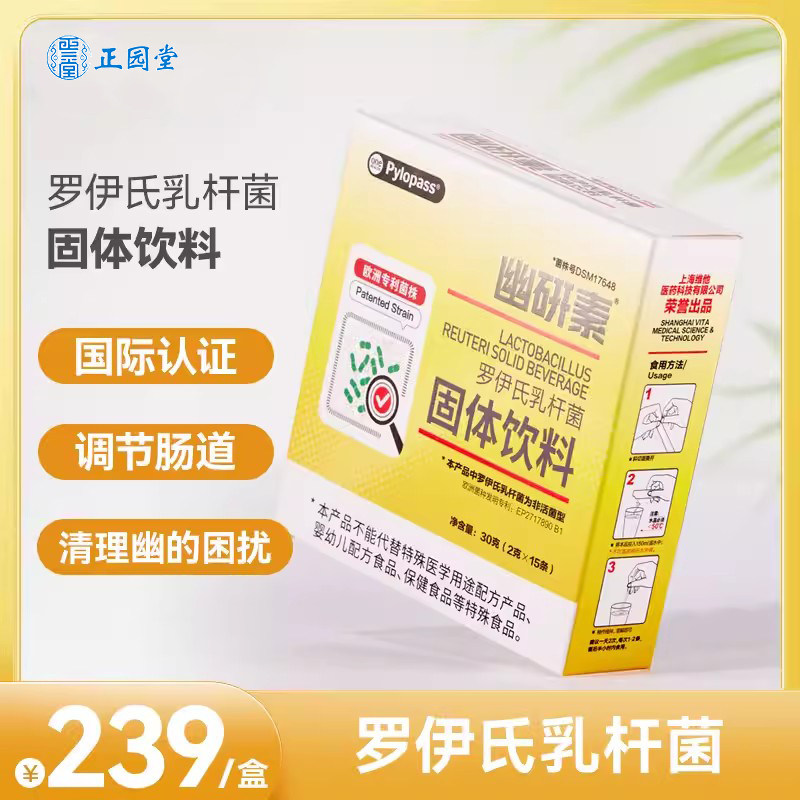 幽研素幽门螺杆菌肠胃