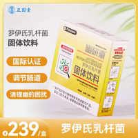 幽研素pyloPASS罗伊氏乳杆菌固体饮料肠胃健康益生菌幽门螺杆菌