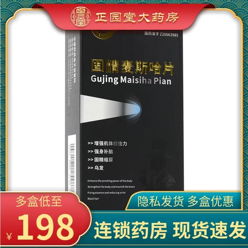 万隆制药 Gushe McShakine 0,2G*36 Таблетки/коробка Enuresis слабый дефицит почек