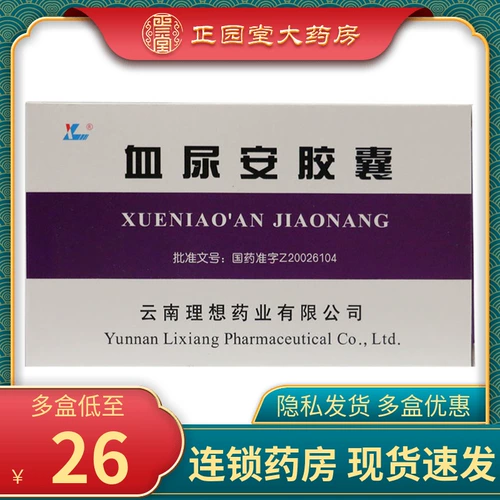 Ideal (лекарство) Xueniaan Капсулы 0,35 г*24 капсулы в коробке Срочные и частые позывы к мочеиспусканию, болезненное мочеиспускание и гематурия, частое мочеиспускание, инфекция мочевыделительной системы, повышение температуры и диурез