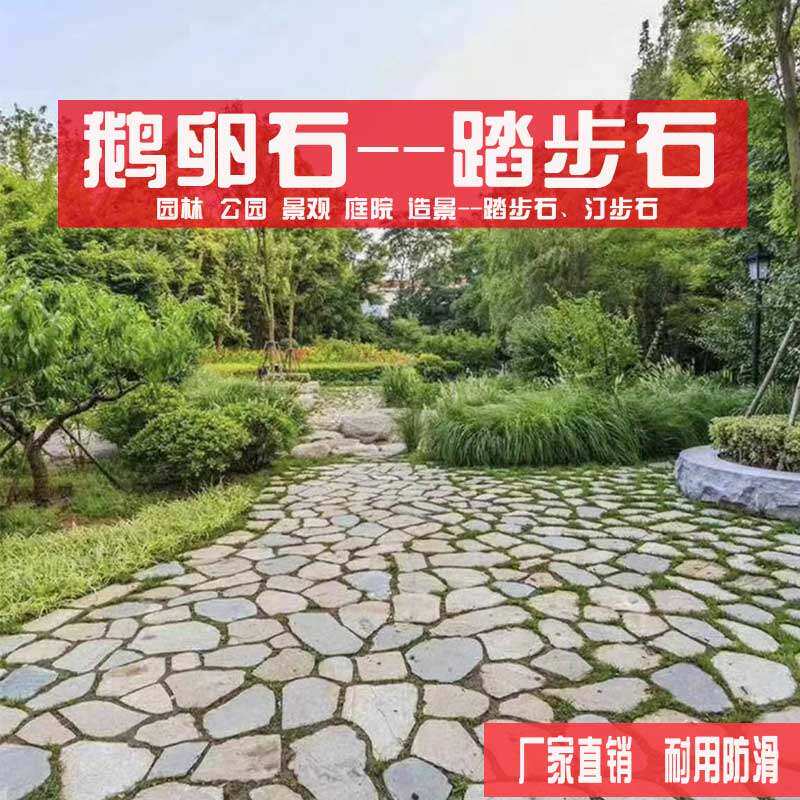 花园草坪踏步石户外铺路