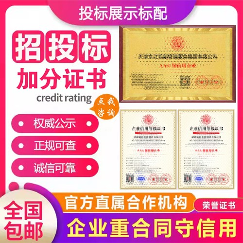 招投标加分资质证书信用等级证书