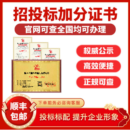 AAA认证信用等级体系招投标加分