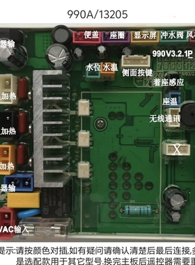 适配西屋WHJ-2900智能马桶配件主板坐便器电脑板主控板