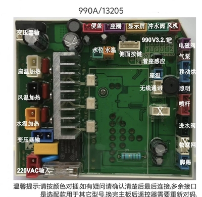 西屋WHJ-2900智能马桶配件主板座圈坐便器电脑板主控板坐圈组件