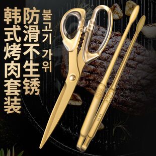 烤肉剪子厨房专用不锈钢剪刀家用户外烧烤 烤肉工具三件套进口韩式