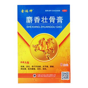 金玛神麝香壮骨膏8贴装神经痛风湿痛肩痛扭伤肌肉酸痛关节痛贴膏