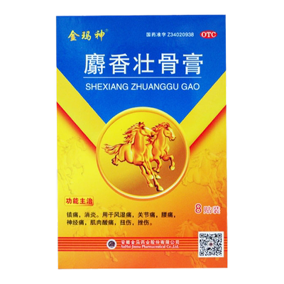 【金玛神】麝香壮骨膏8贴/盒