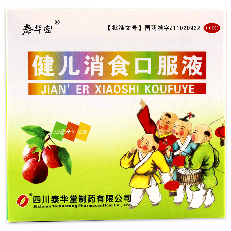 泰华堂 健儿消食口服液 10ml*10支/盒