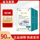 乙贴灵创口贴70mm*22mm*90片/盒