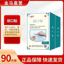 乙贴灵创口贴70mm*22mm*90片/盒