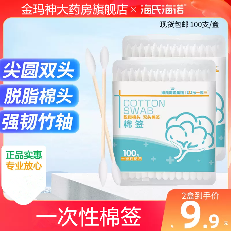 海氏海诺双头棉签一次性棉签100支/盒棉签婴儿棉棒化妆卸妆棉棒