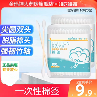 海氏海诺双头棉签一次性棉签100支 盒棉签婴儿棉棒化妆卸妆棉棒