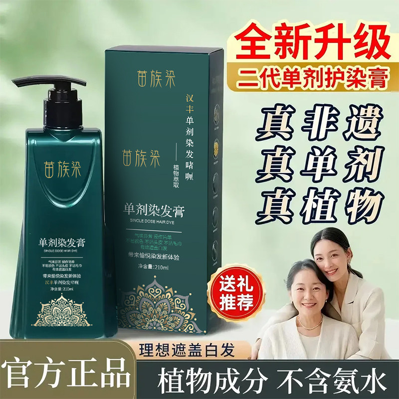 七味堂植物无氨盖白染发剂