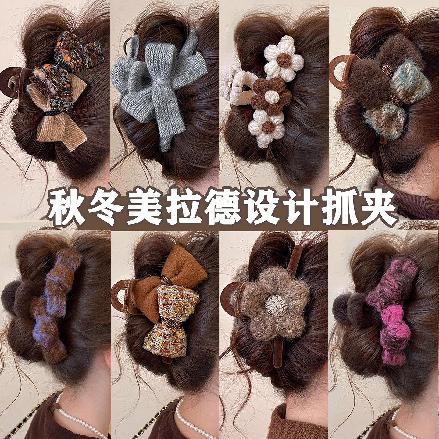 秋冬针织花朵抓夹女2025新款