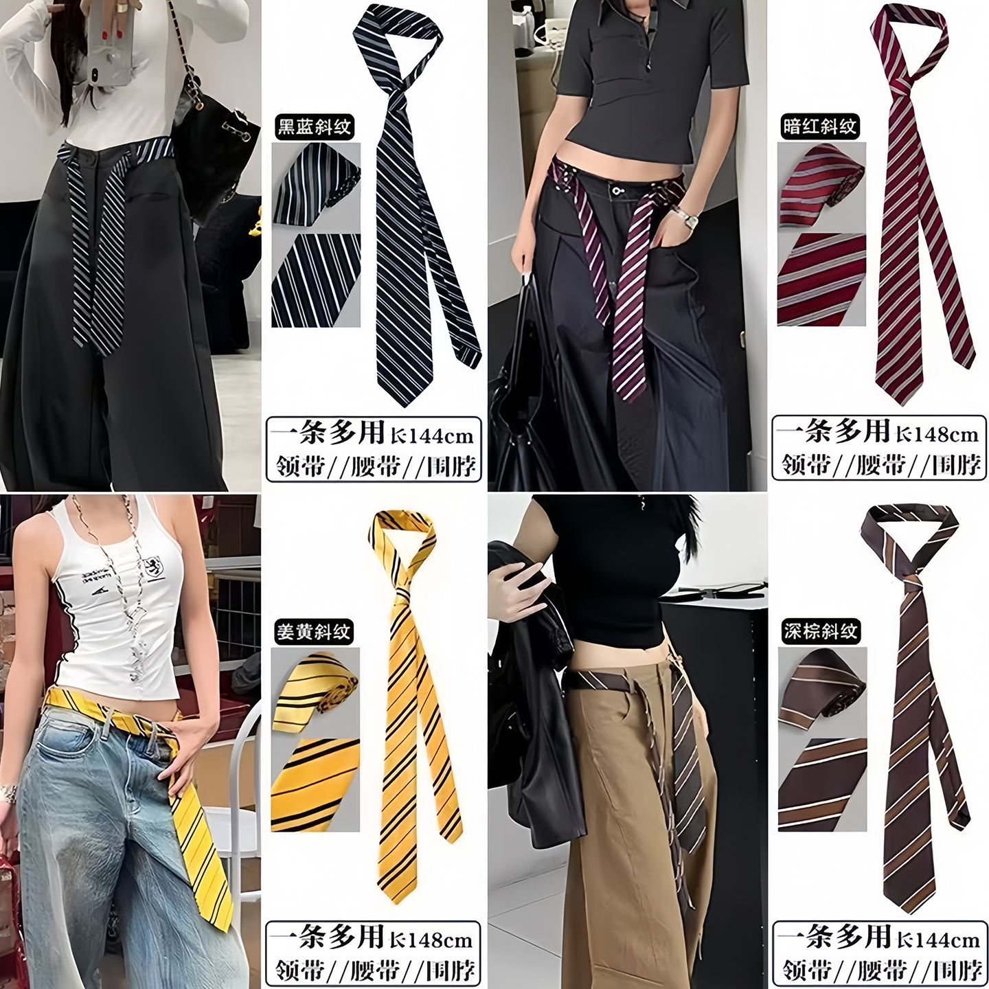 复古条纹领带腰带女高级感