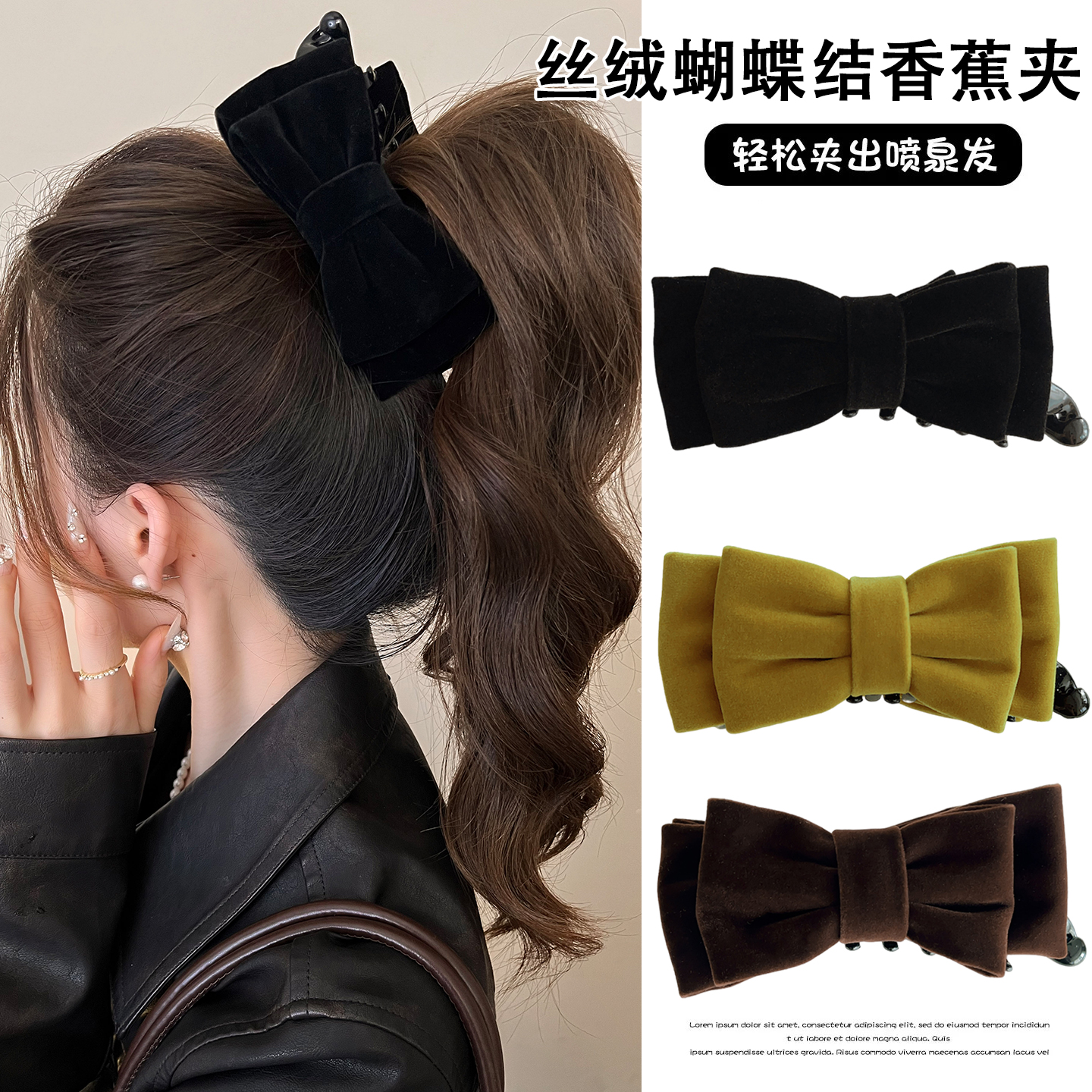 韩系丝绒蝴蝶结香蕉夹