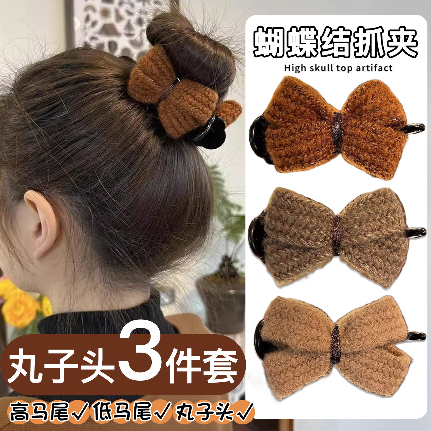 秋冬针织蝴蝶结抓夹女