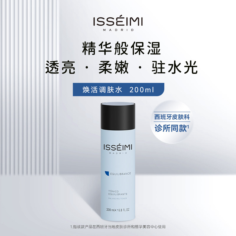 西班牙ISSEIMI伊瑟蜜舒润平衡爽肤水200ml补水水润肌肤滋润保湿