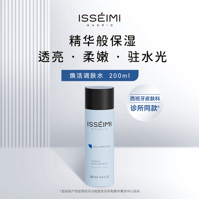 西班牙ISSEIMI伊瑟蜜舒润平衡爽肤水200ml
