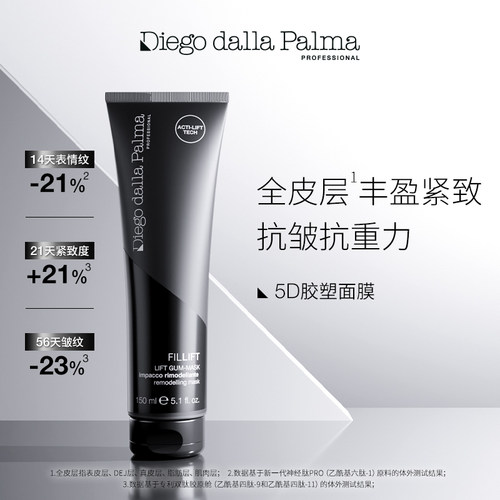 意大利Diego dalla Palma蒂娅珂5d胶塑面膜院线紧致去皱v脸150ml