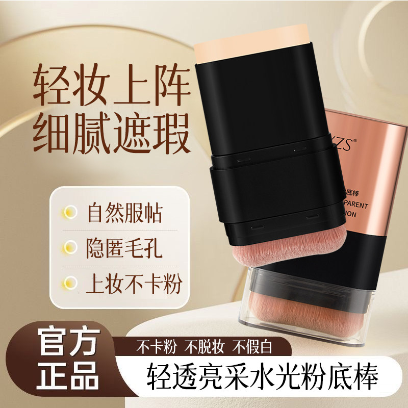 双头粉底棒防水持久遮瑕不卡粉