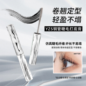 【官方正品】化妆师推荐睫毛打底膏防水防汗纤长卷翘睫毛膏不晕染