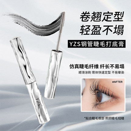 【官方正品】化妆师推荐睫毛打底膏防水防汗纤长卷翘睫毛膏不晕染