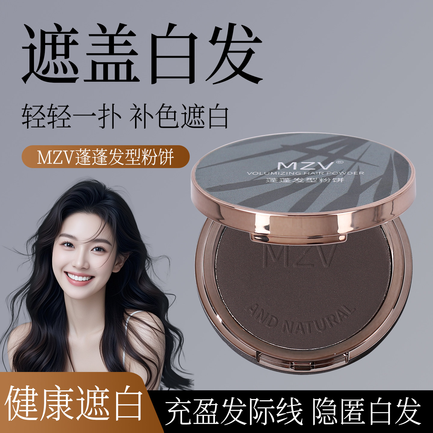 MZV蓬松遮白发际线粉优选