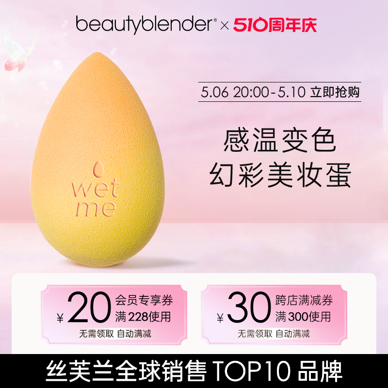 beautyblender美妆蛋干湿两用