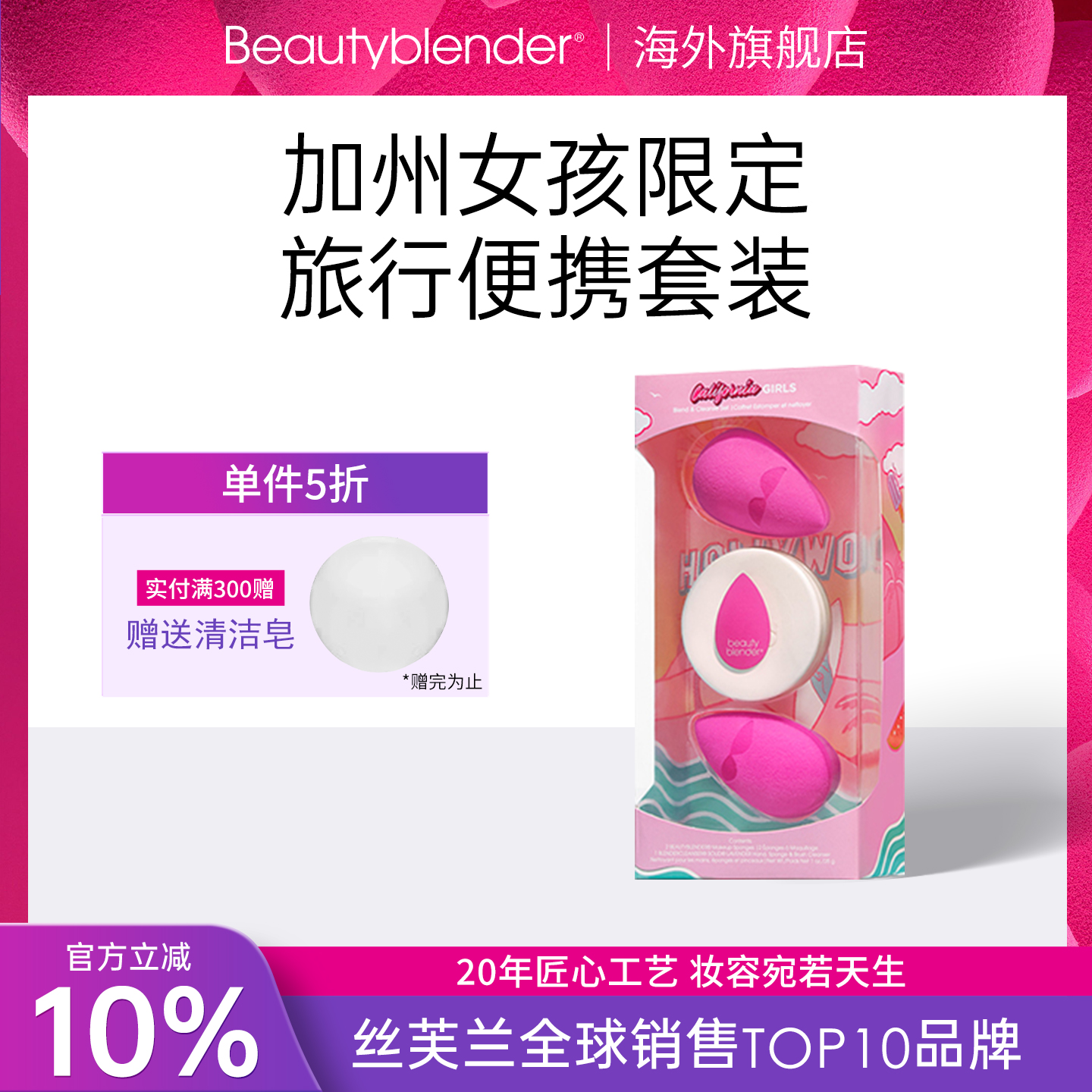 原创粉美妆蛋*2+16g薰衣草清洁皂*1