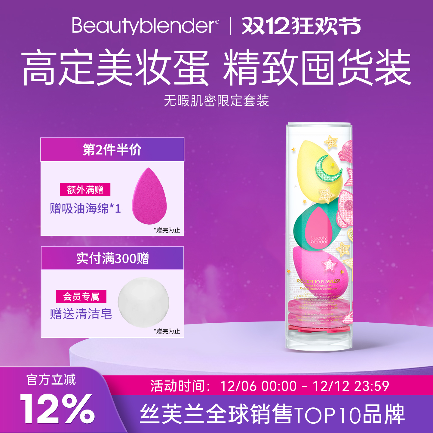 清洁皂不吃粉超软细腻彩妆蛋