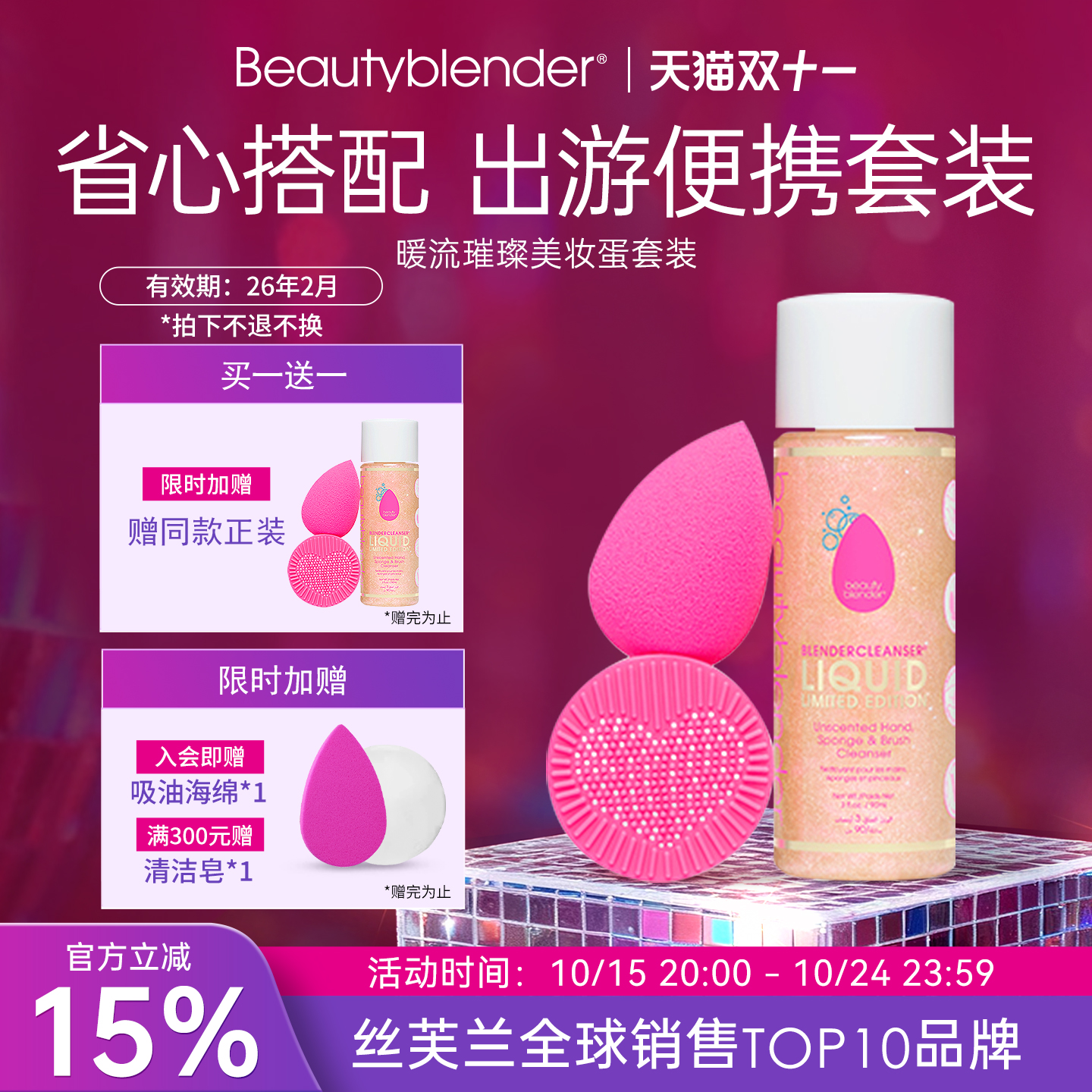 beautyblender暖流美妆蛋套装