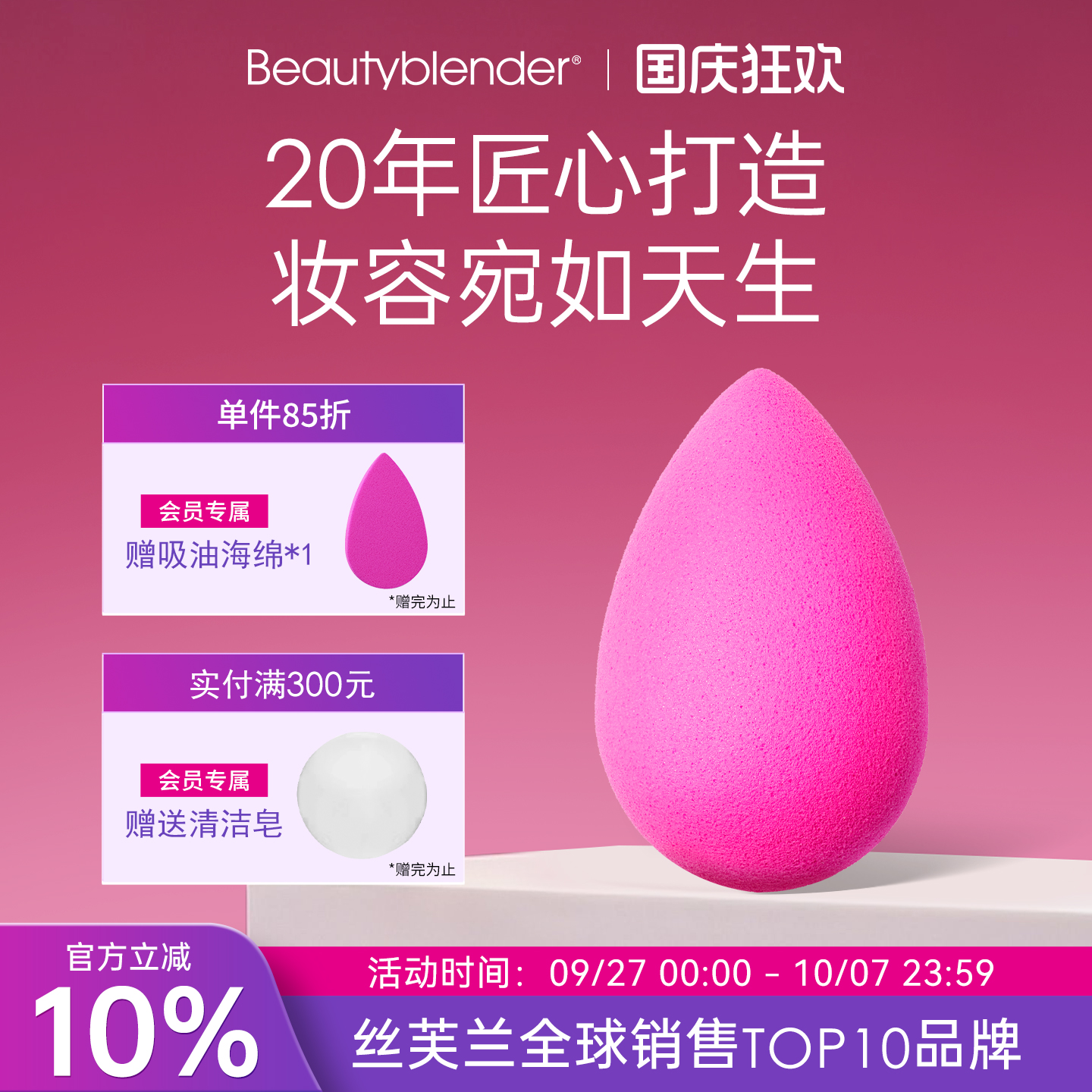 美妆蛋发明者 妆效贴服 0乳胶 关注领10元券