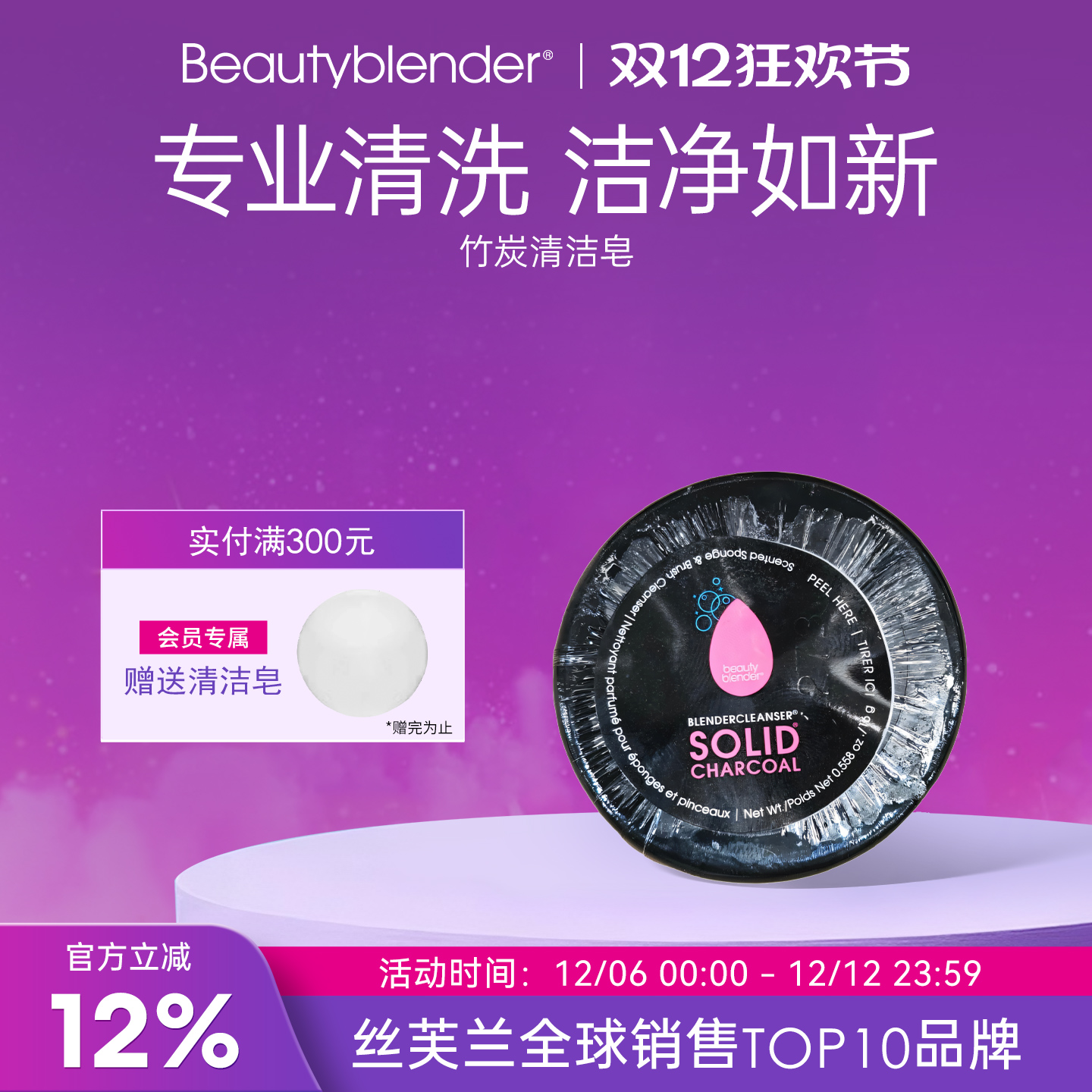 beauty Blender（无包装）清洁皂杀菌美妆蛋粉扑化妆刷专用皂28g