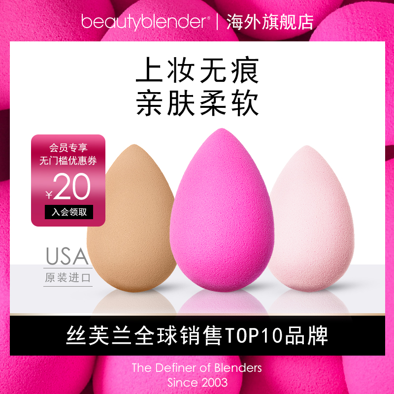 Beautyblender美妆蛋化妆海绵蛋不吃粉超软细腻干湿两用化妆工具