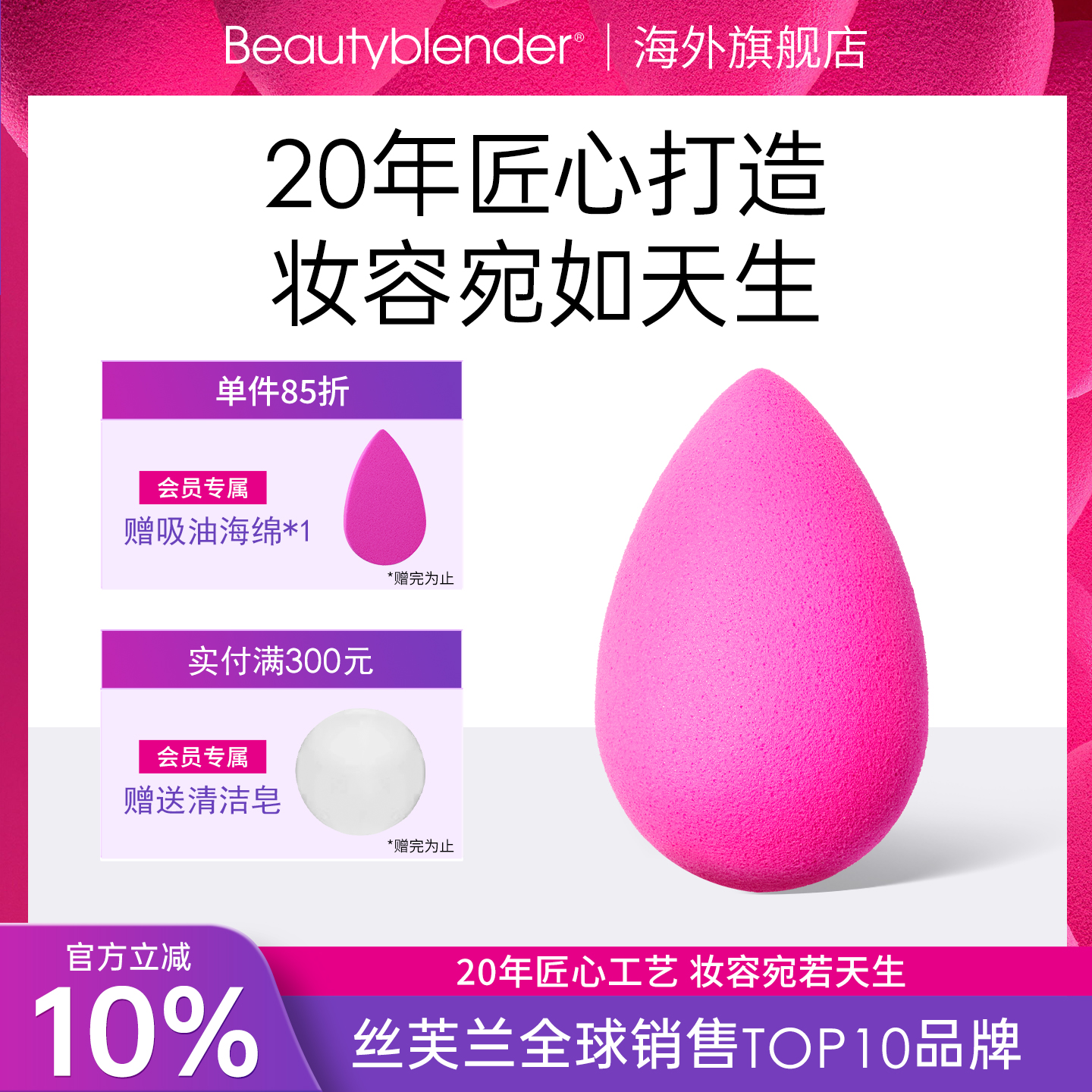 美妆蛋发明者 妆效贴服 0乳胶 关注领10元券