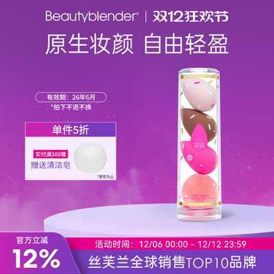 beautyblender美妆蛋套装