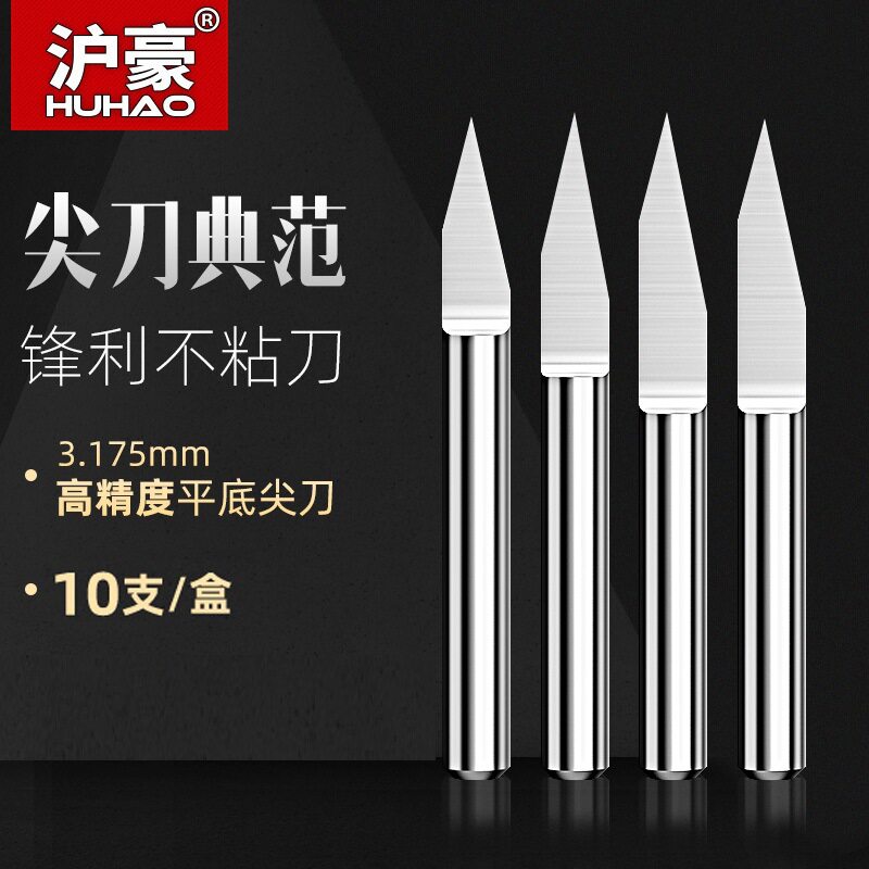 沪豪3.175mm平底尖刀亚克力广告电脑数控雕刻机刀具木工木雕直刀