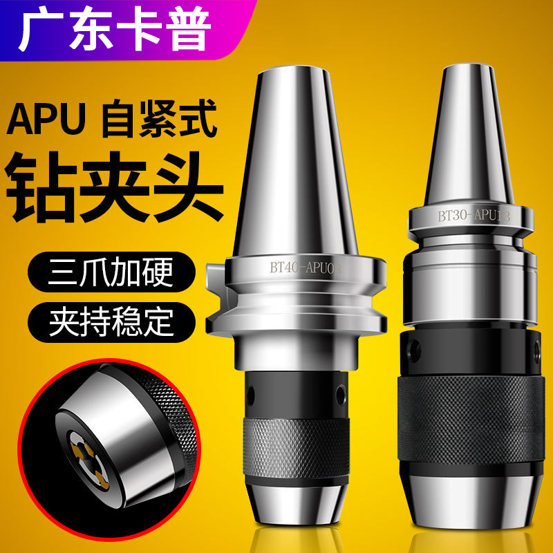 BT40一体式钻夹头刀柄BT30/BT50自紧r8铣床APU13/16数控刀柄