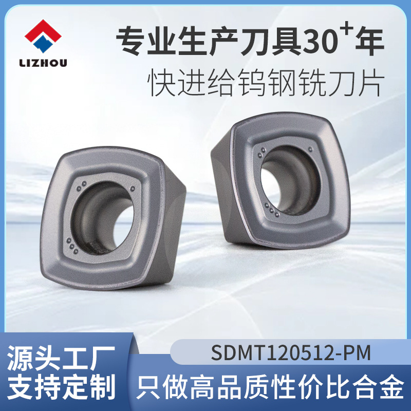 SDMT1205数控铣刀片快进给刀具刀粒刀头株洲硬质合金钨钢CNC四方