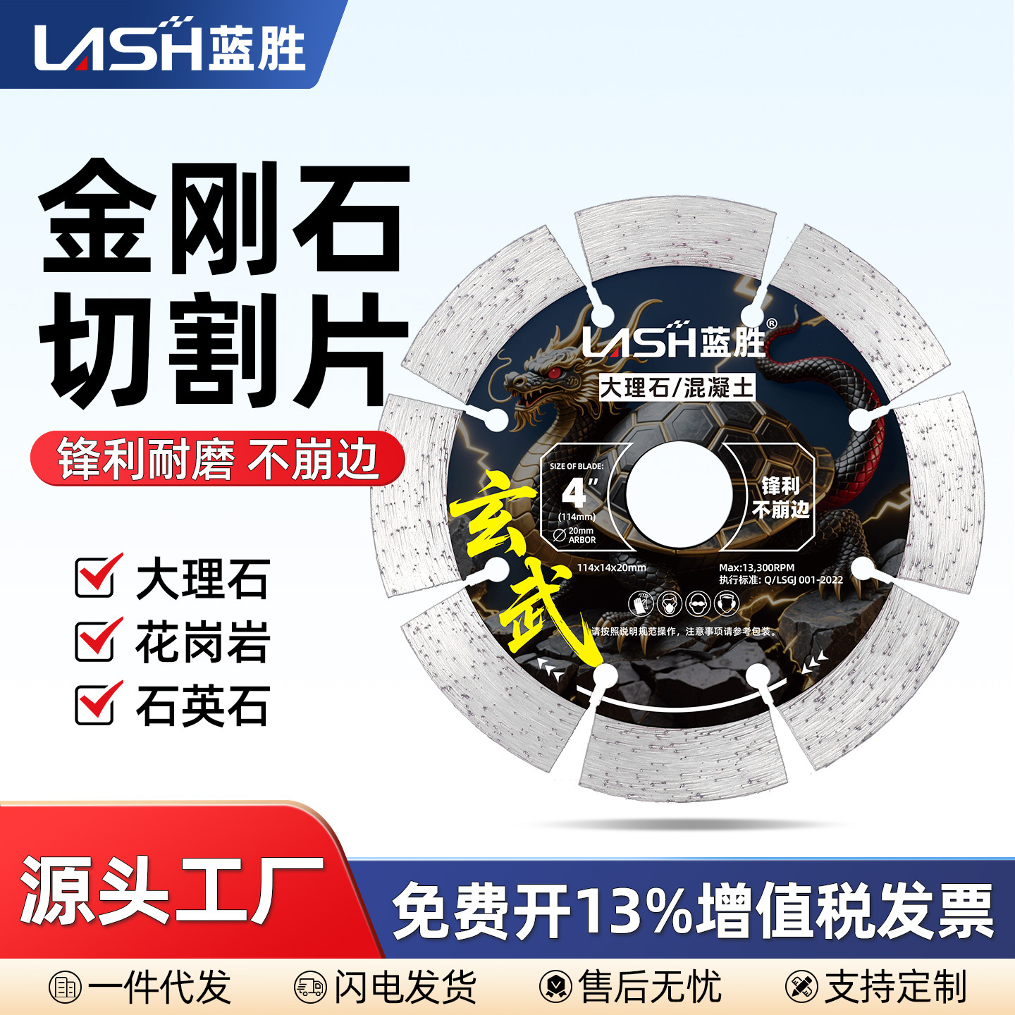 蓝胜石材切割片大理石角磨机干切云石片114/125/150/180墙槽锯片