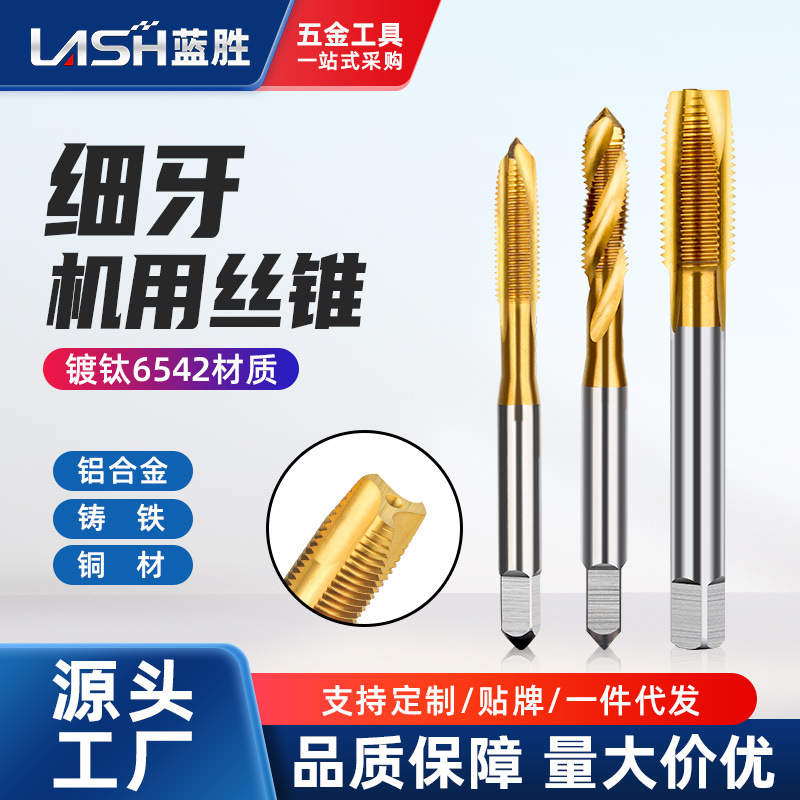 镀钛机用丝锥螺旋先端丝攻细牙不锈钢钻头攻丝m2m3m4m5m6m8m10m12