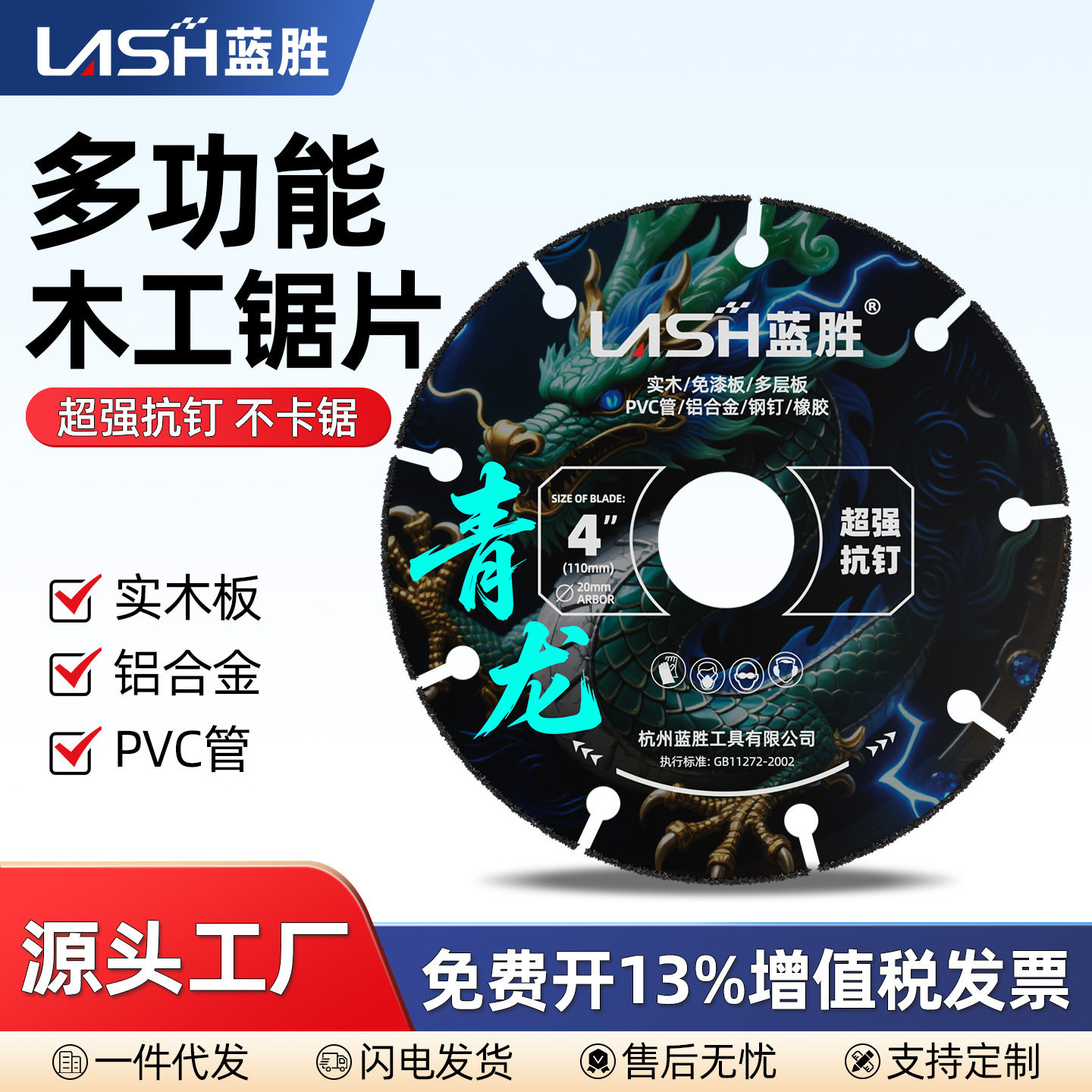 蓝胜角磨机木工锯片4寸切割木头PVC铝材塑料专用多功能合金切割片