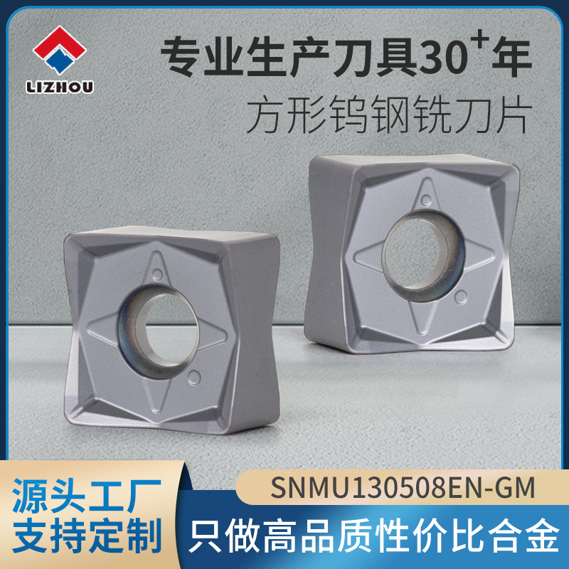SNMU1305方形铣刀片数控刀具刀粒刀头株洲硬质合金钨钢CNC大切深