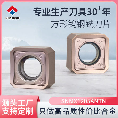 SNMX1205方形铣刀片数控刀具刀粒刀头株洲硬质合金钨钢CNC大切深
