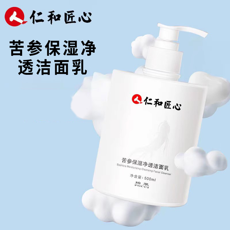 仁和匠心苦参保湿洁面乳氨基酸 保健用品 面部健康 原图主图