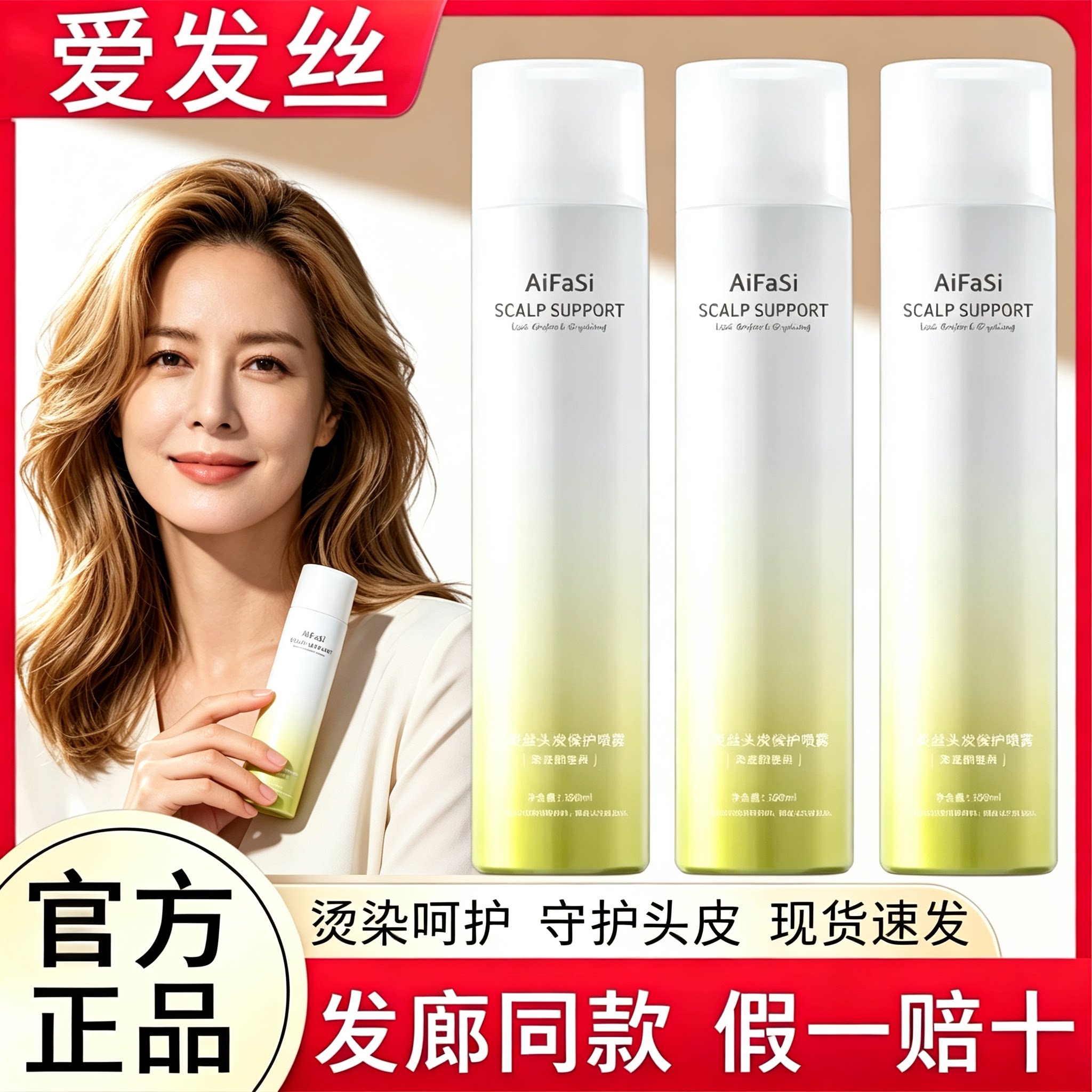 爱发丝头皮隔离喷雾剂烫染前防护头皮保护液发廊专用染发防过敏防